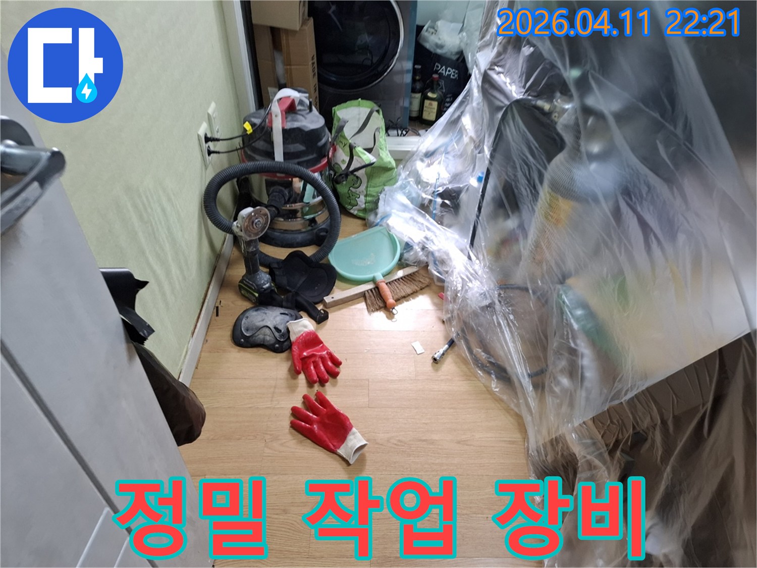 누수-탐지부터-보수까지-전-과정을-위한-체계적인-장비-준비-모습