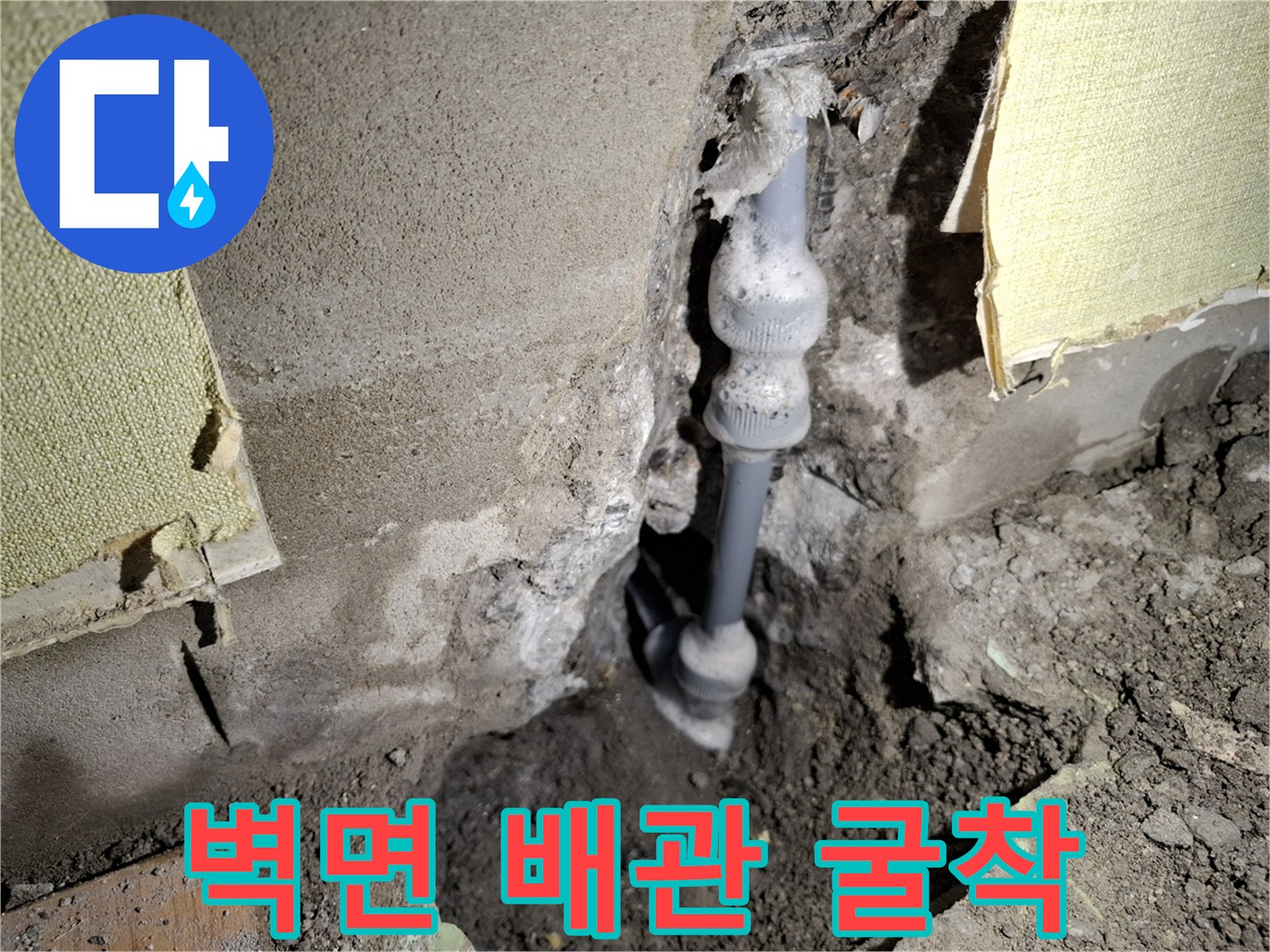 매립된 온수 파이프-물샘 현상이 발견된 배관 연결 부위