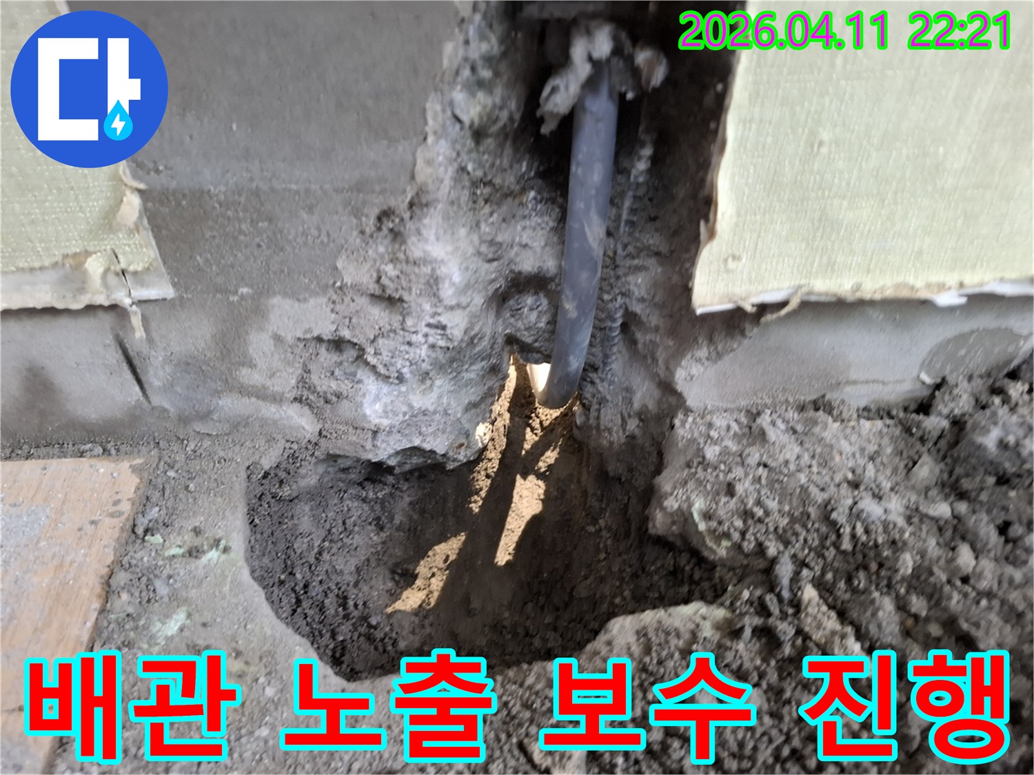 서울-성북구-누리애빌-아파트에서-발생한-누수를-해결하기-위해-배관을-노출시키고-보수-작업을-진행하는-모습