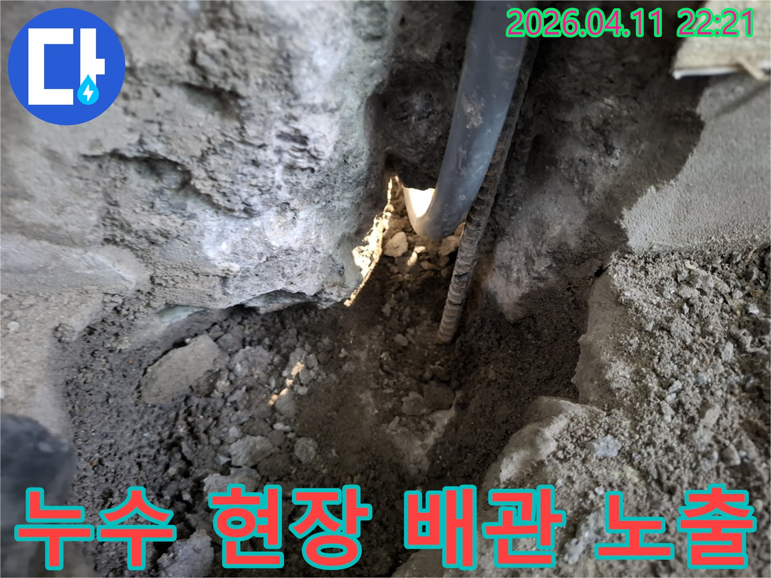 성북구 누리애빌의-누수 탐지 현장에서-땅을 파내고-배관을-노출시킨-모습입니다