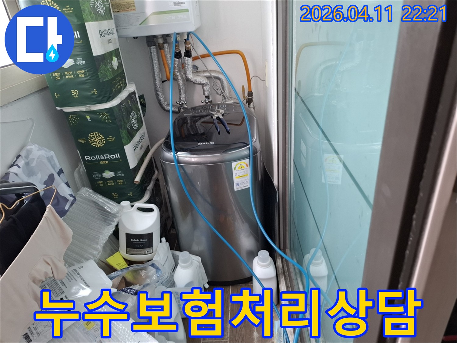 성북구-화랑로-주거공간에서-누수-탐지-후-보험-처리를-위한-정확한-진단-보고서를-준비하는-모습