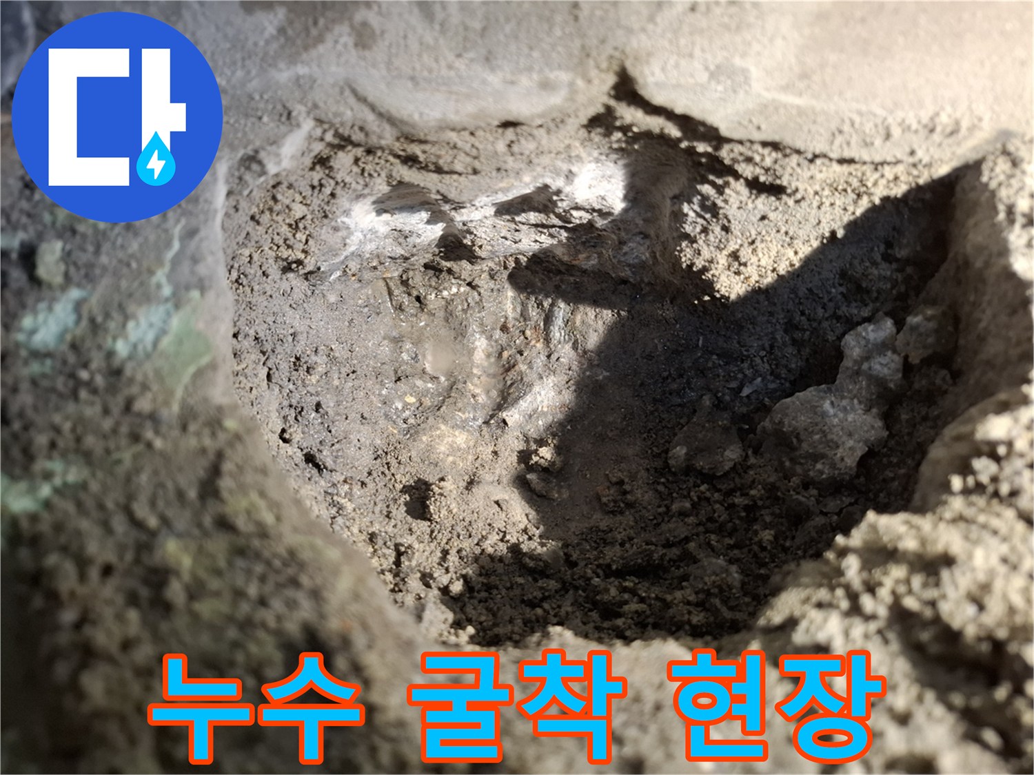 습기가 가득한 흙과 드러난 배관 주변 부위