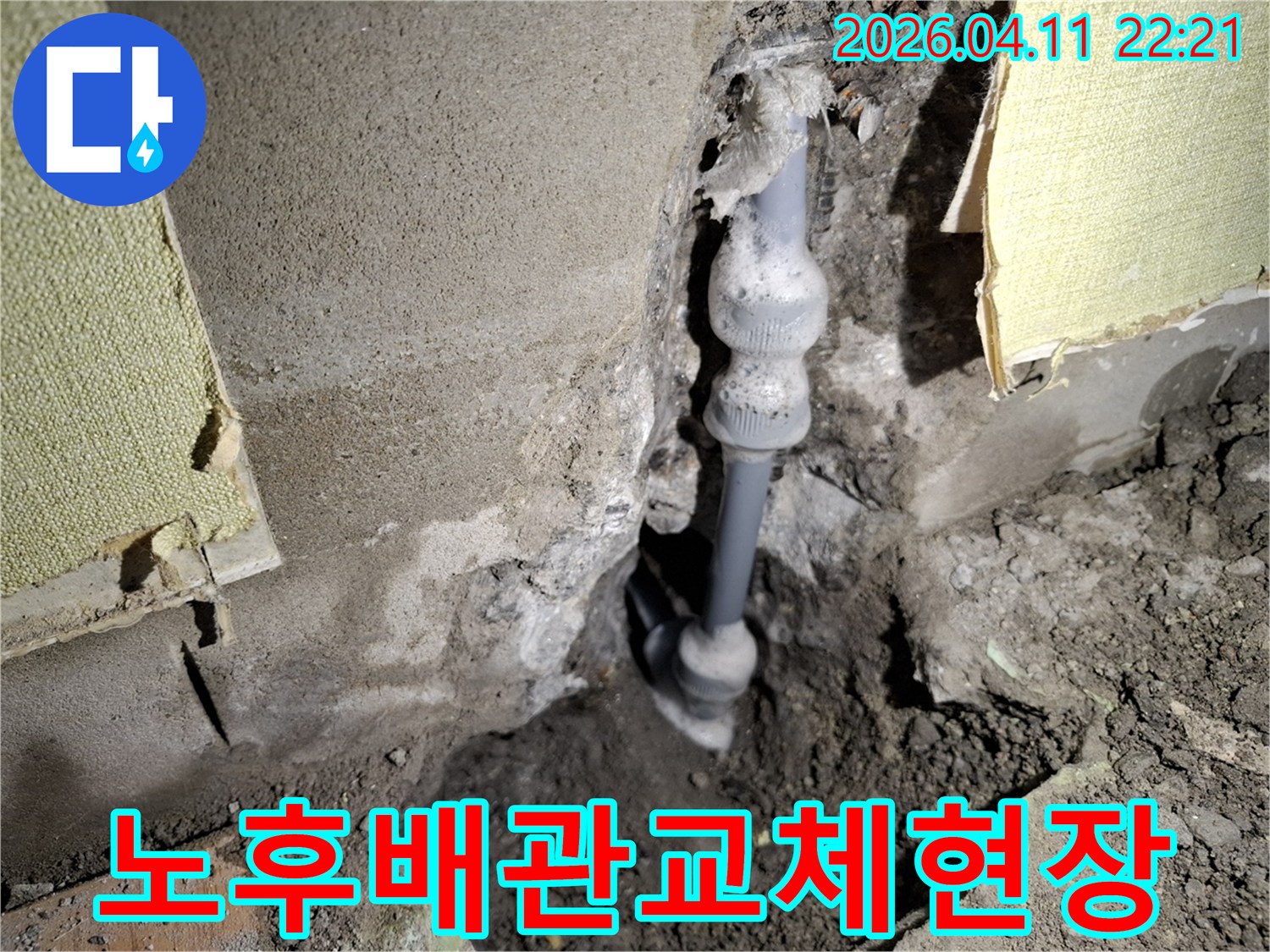 오래된 배관 교체-누수 재발을 막기 위한-근본적인 해결책 제시