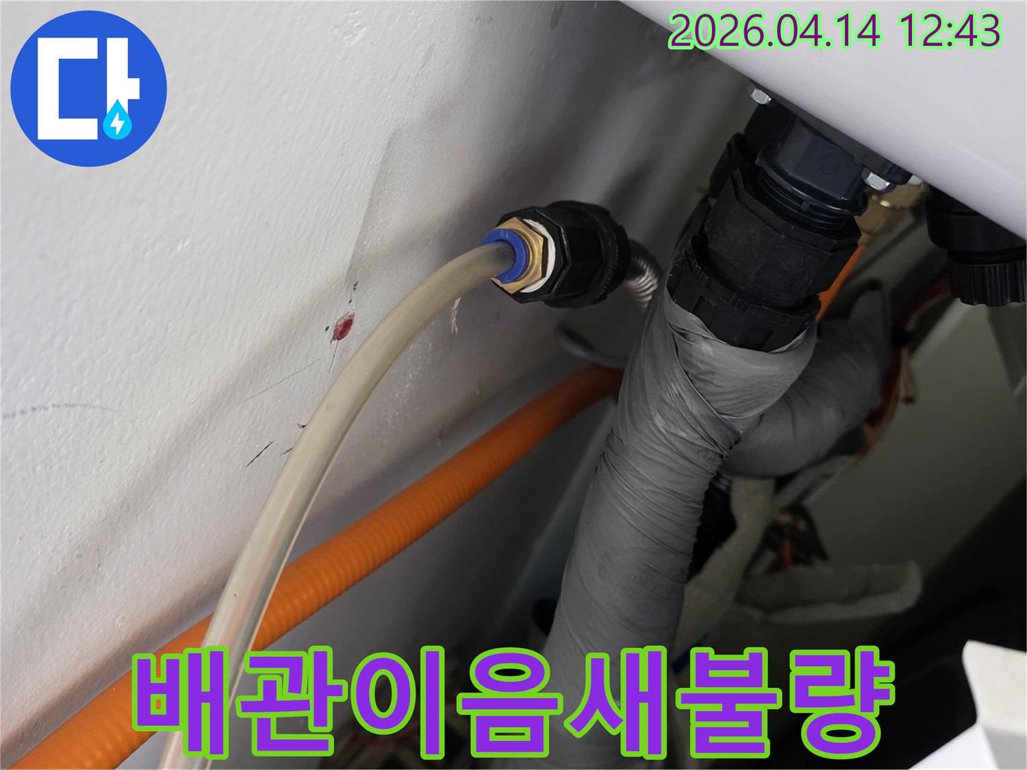 김포-풍무동-주택-누수-현장에서-배관-이음새의-불량-상태를-확인하는-모습입니다