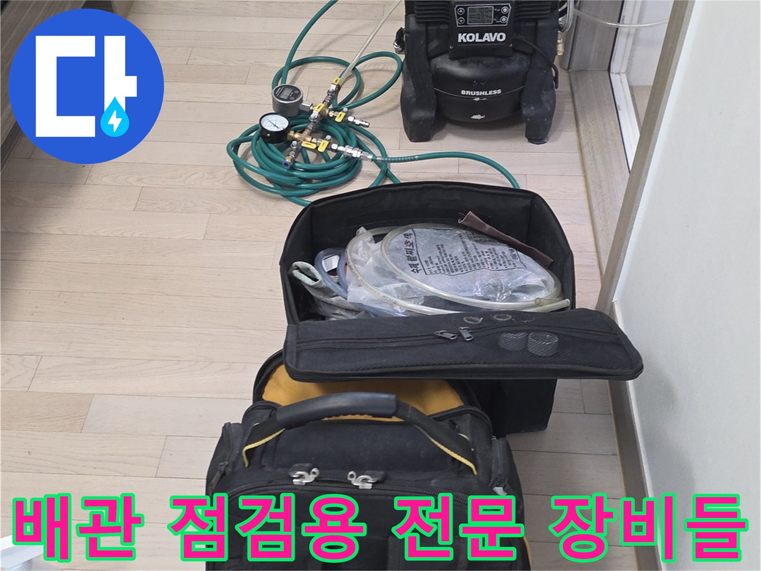 배관-압력-손실을-체크하는-전문-측정-장비-세트