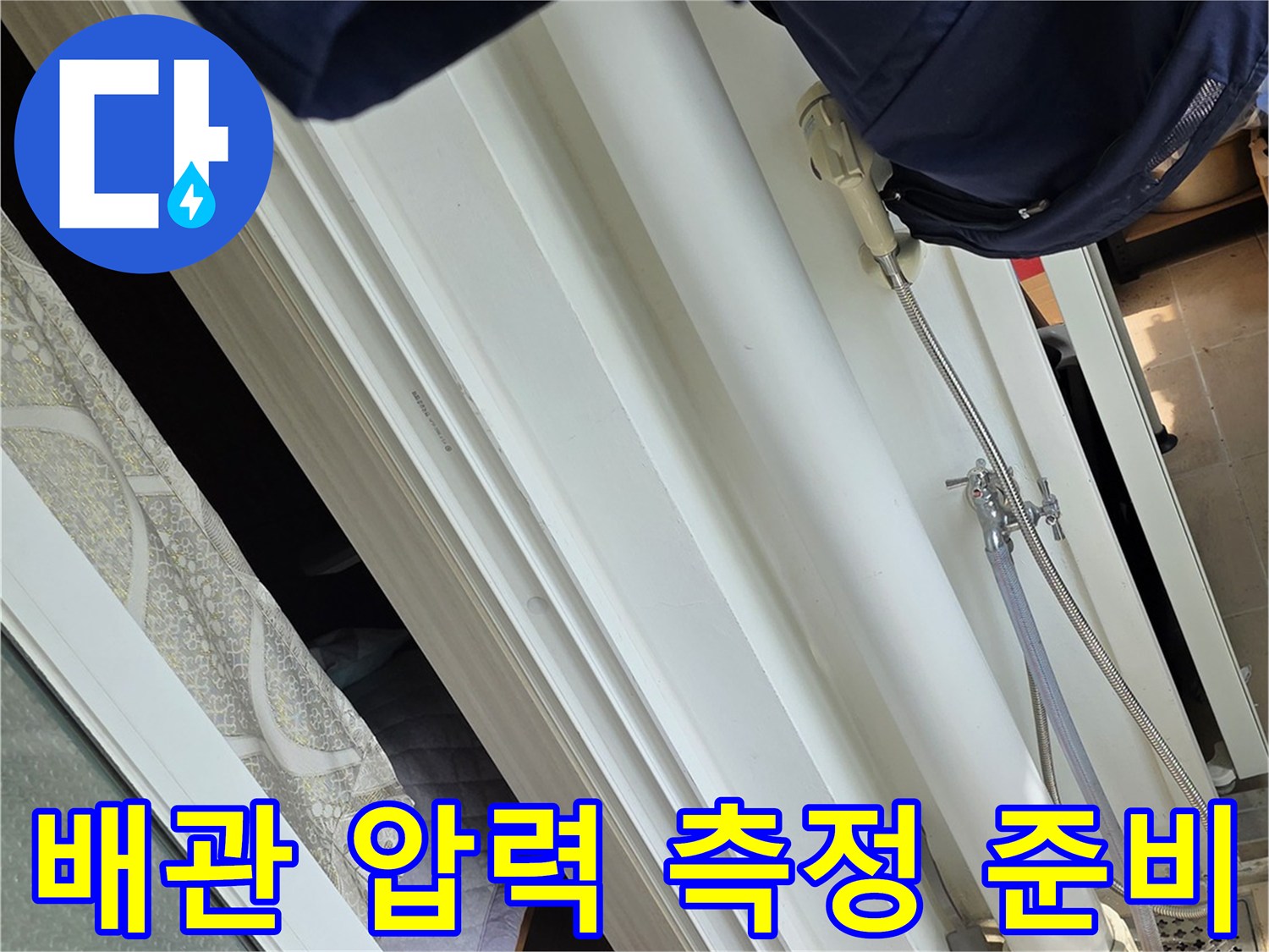 배관의 기밀성을 확인하기 위해 연결된 공압 테스트 장치