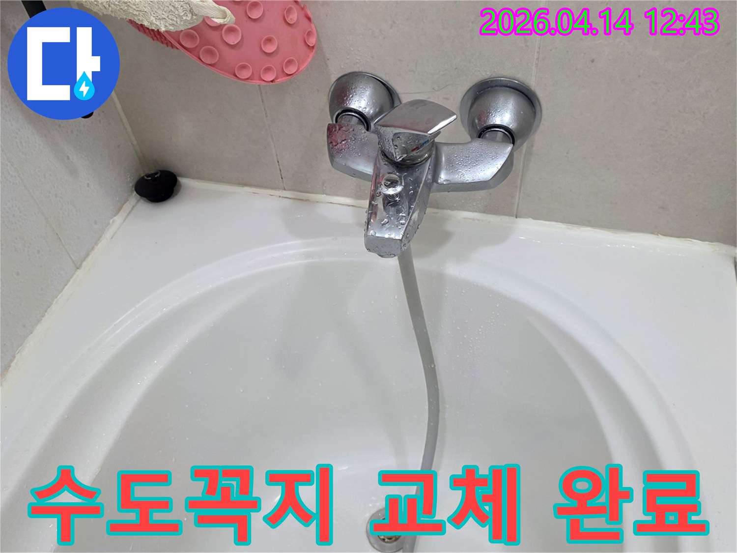 새로운-수도꼭지로-교체하여-누수-문제를-해결한-후의-모습을-촬영한-사진입니다