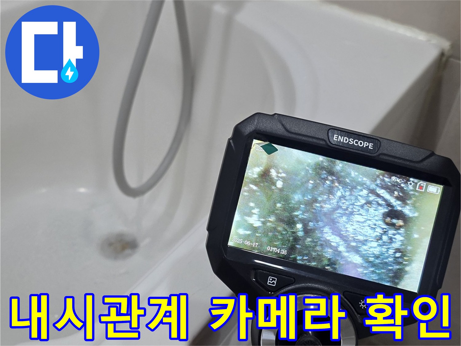스마트폰-형태의-모니터로-배관-내부를-감시하는-장비
