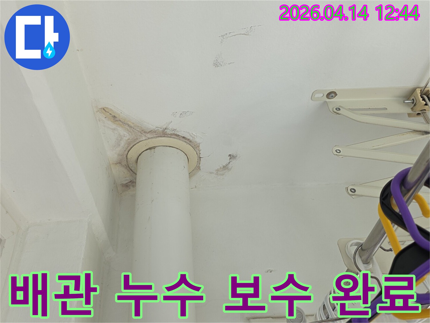 아파트 천장 배관 누수를-정확히 탐지하고 보수 완료한 모습