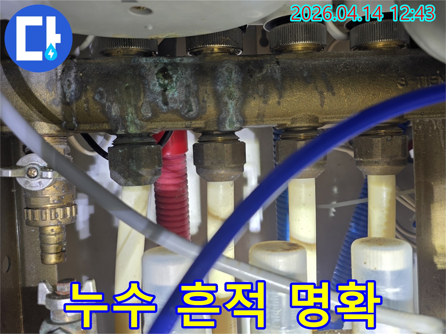 오래된 난방 배관의 부식으로 인해 발생한-누수 흔적이 명확하게 보이는 현장 사진