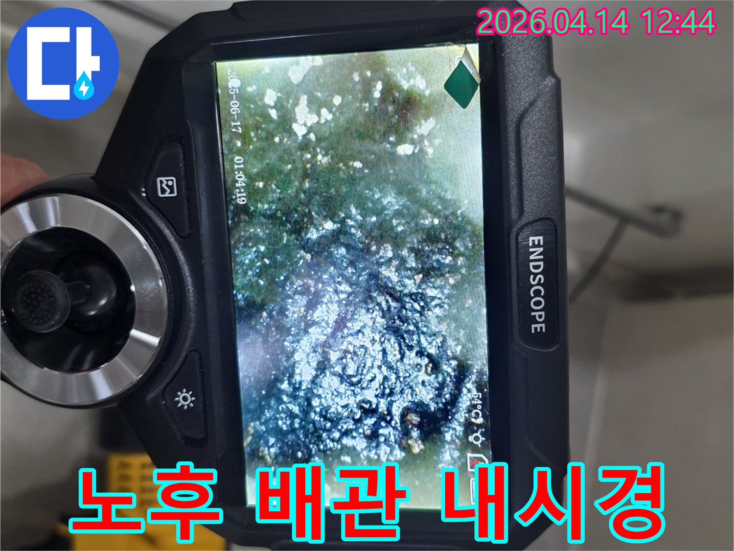 오래된 배관의 노후화 상태를-내시경으로 정밀하게-점검하는 과정을 담은-진단 이미지입니다.