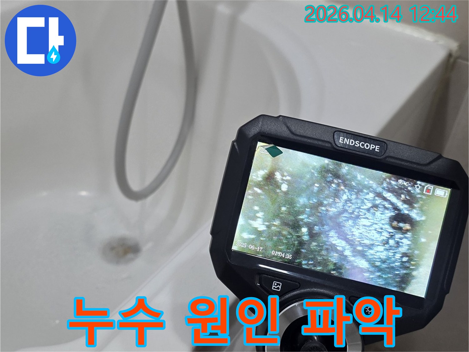 욕실-배관-내부에서-내시경으로-누수-원인을-정확하게-파악하는-모습입니다.