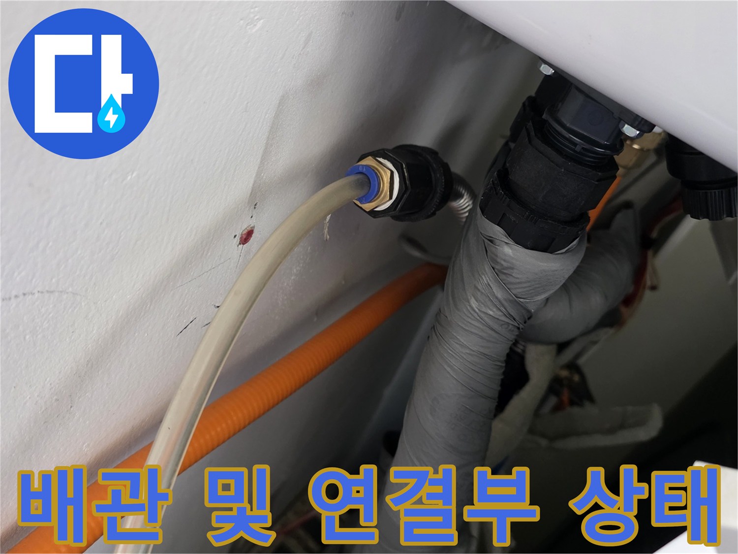 천장 내부 배관 구조-누수 지점 확인을 위한 배관 상세 모습
