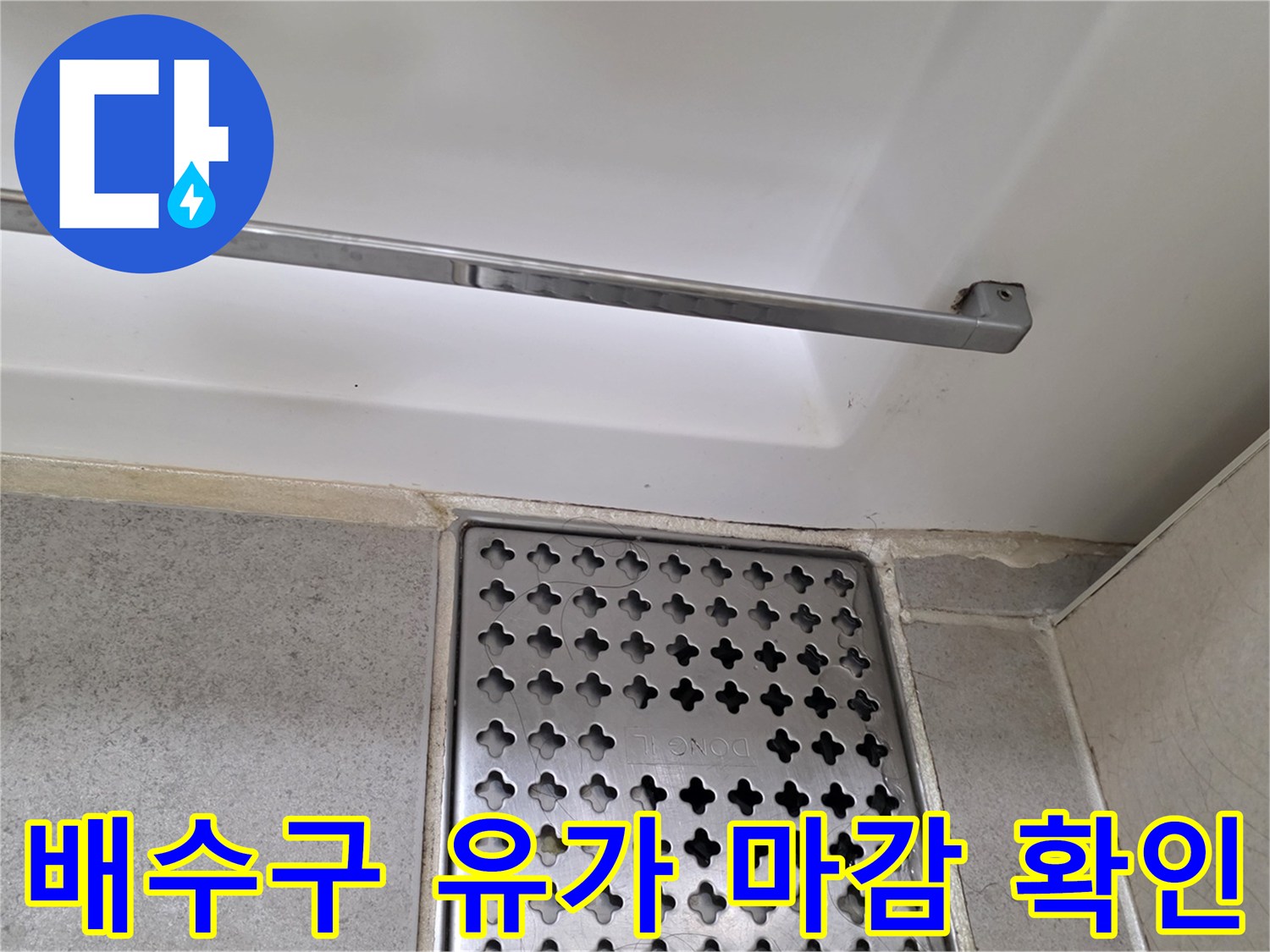 화장실-배수구-덮개와-주변-타일-경계-부분