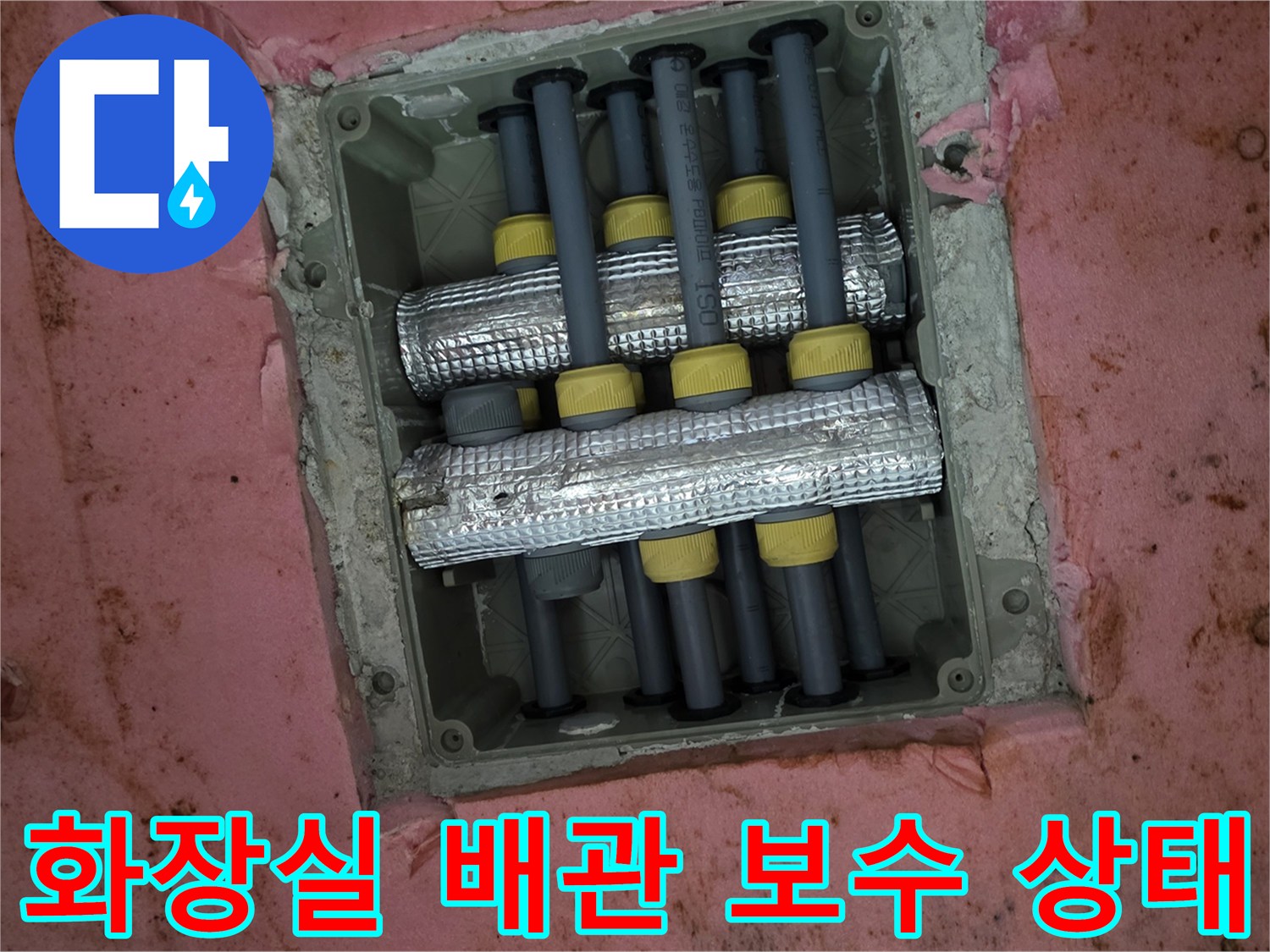 화장실 천장 점검구 내부-보온재로 감싸진 배관과 연결 부위 확인