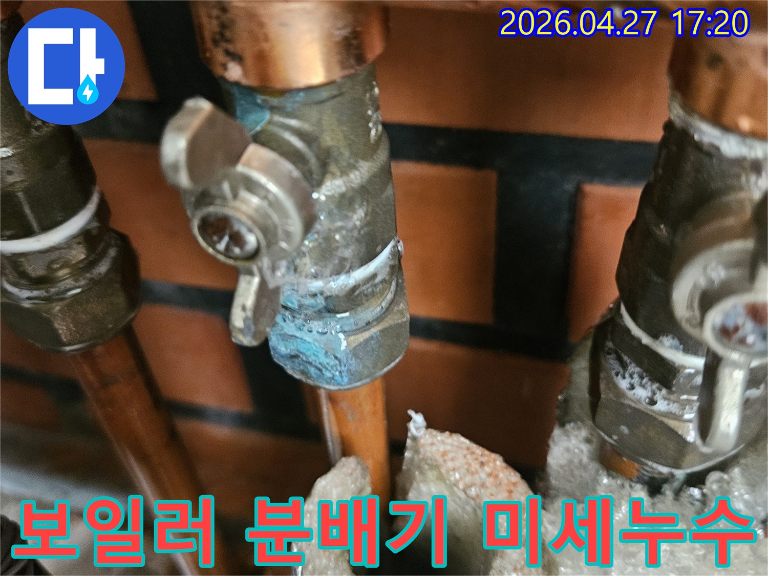 노량진 보일러 분배기에서-발견된 미세누수 현상을-전문가가 진단하는 모습