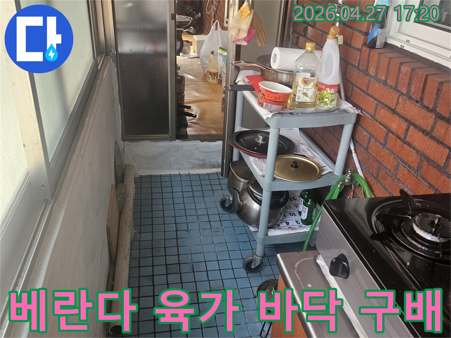 누수 엔지니어가-동작구 베란다의-육가 주변 바닥 구배 불량으로 인한-누수 현장을-점검하고 있습니다.