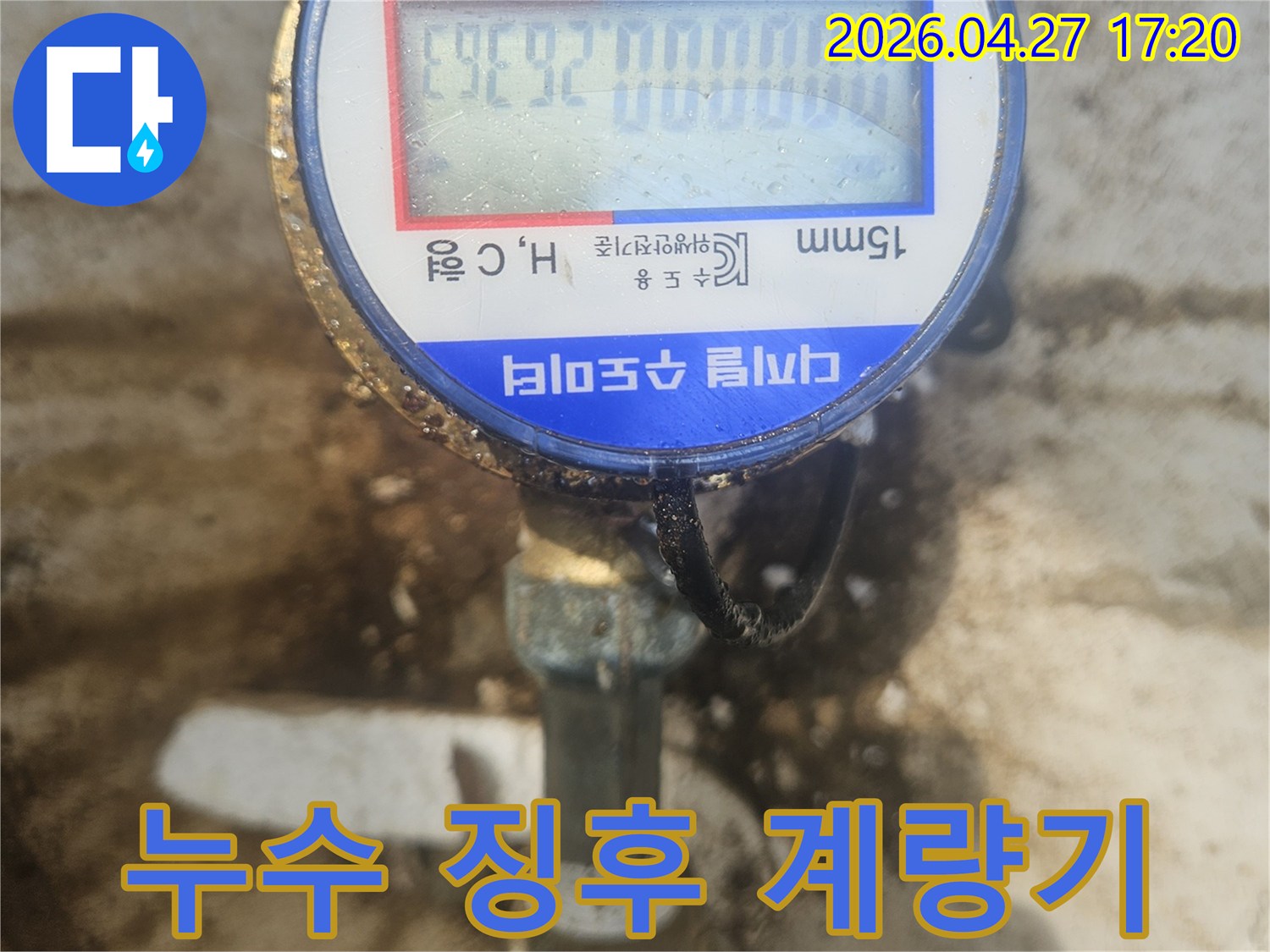 숨겨진-누수를-찾아내기-위한-첫-단계로-수도계량기-검사를-진행합니다.