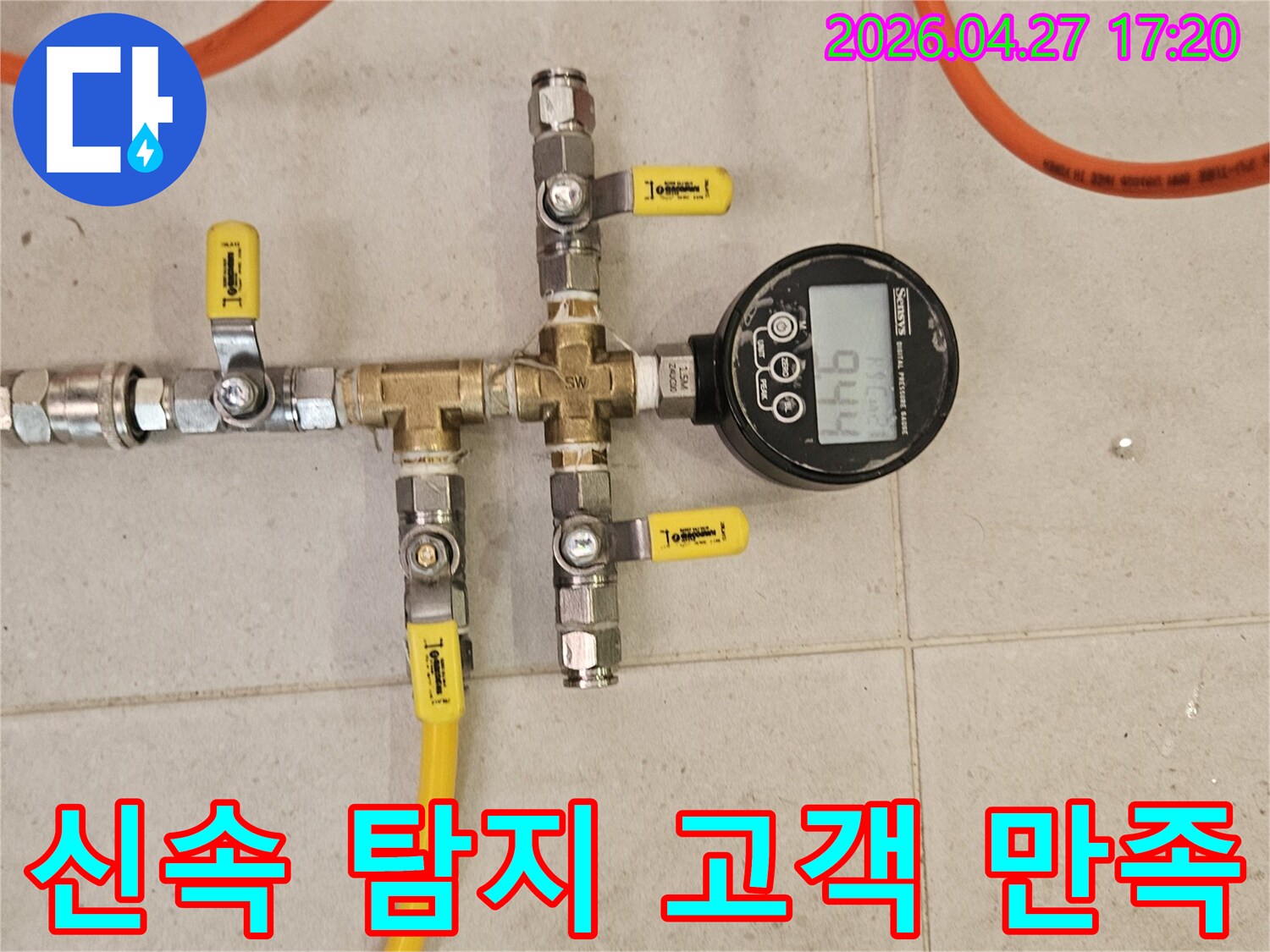 신속한 누수 탐지를 통해-고객 만족도를 향상시키고자-압력 측정 장비를 배관에 연결하여-정밀하게 검사하는 모습입니다.