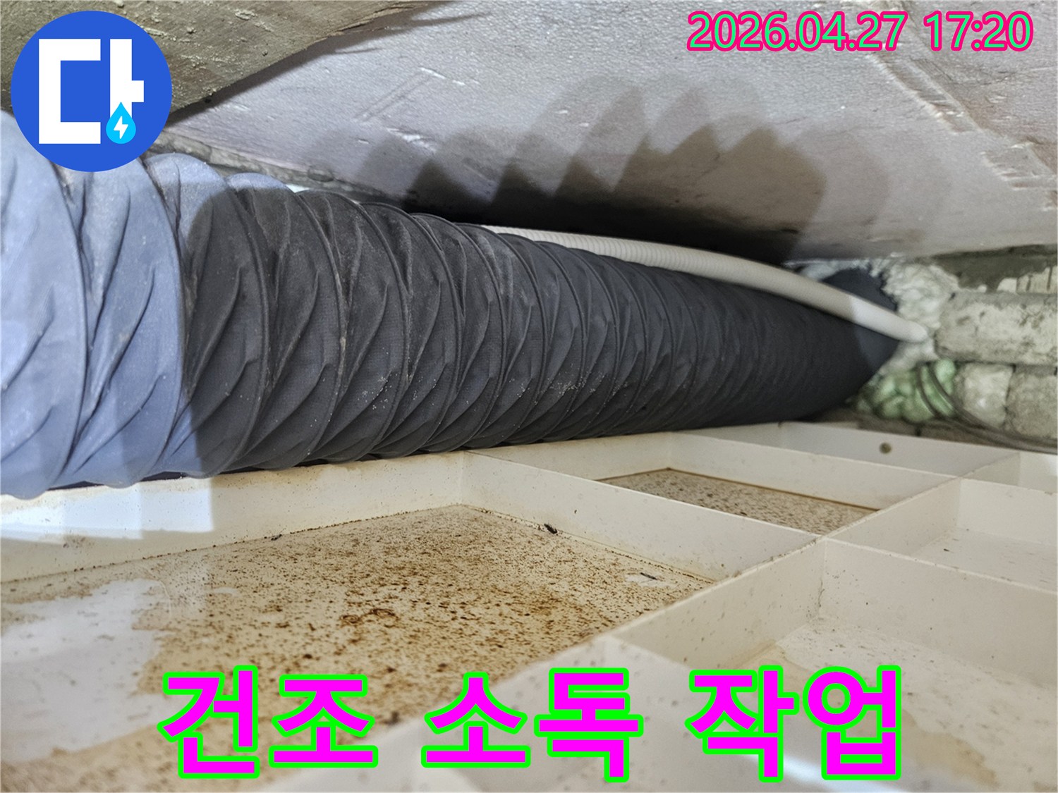 천장 배관 누수 수리 후-습기와 곰팡이 제거를 위한-전문적인 건조 및-소독 작업을-진행하는-현장의-모습입니다.