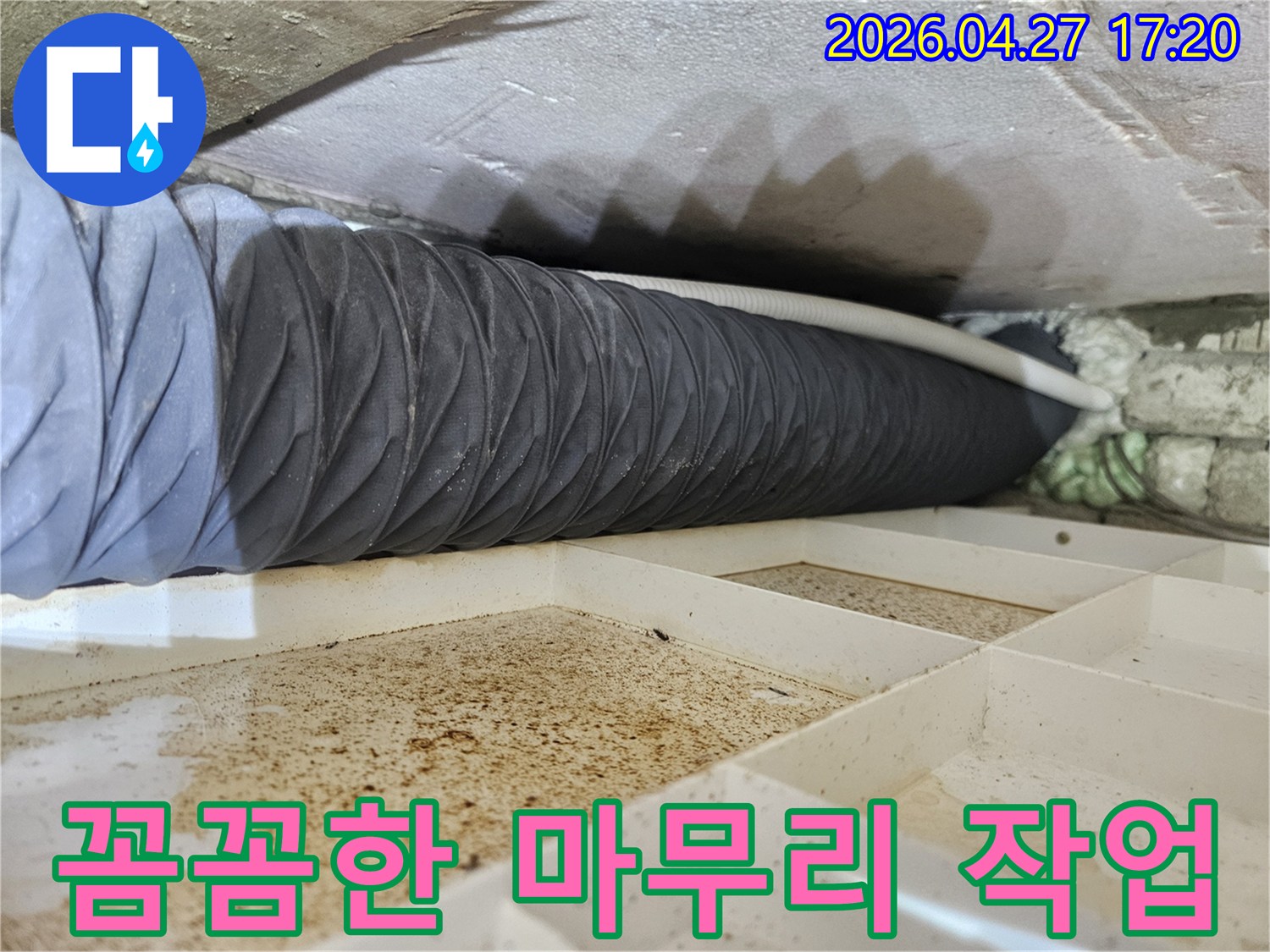 천장 배관 누수 수리 후-주변 정리와-마감까지-꼼꼼하게 처리하는-현장의-모습입니다.