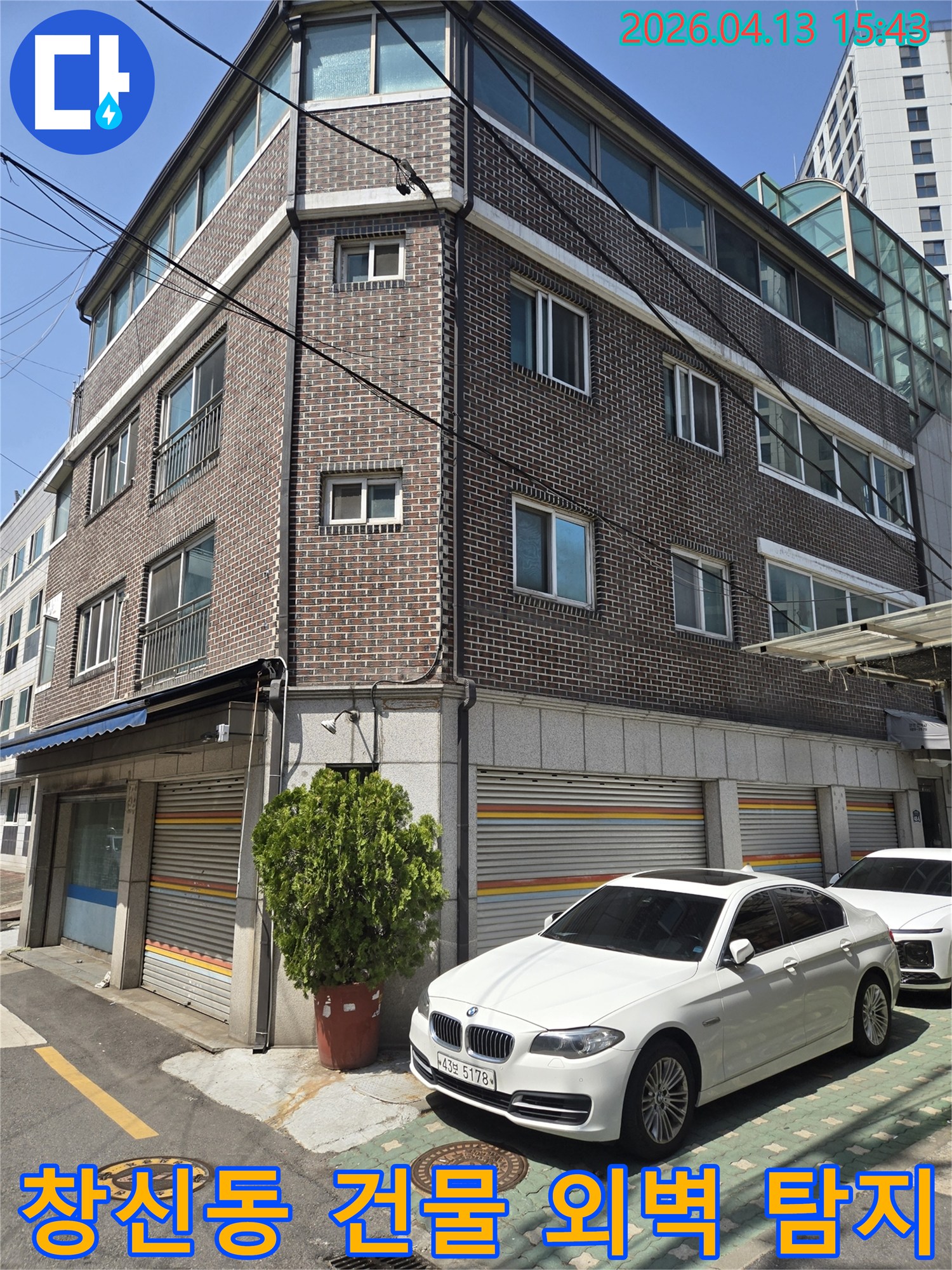 이 이미지는-서울 동대문구 창신동의-한 건물 외벽을-보여주며-누수 문제 해결을 위한-초기 현장-조사 모습을-기록한 것입니다