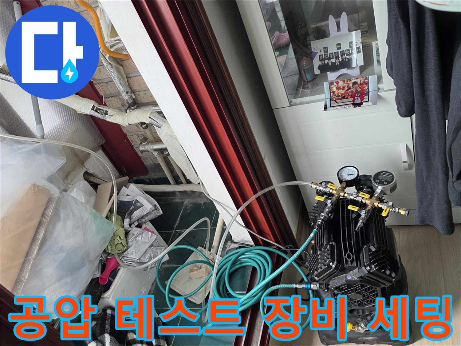 누수-지점을-찾기-위해-준비된-공압-테스트-장치