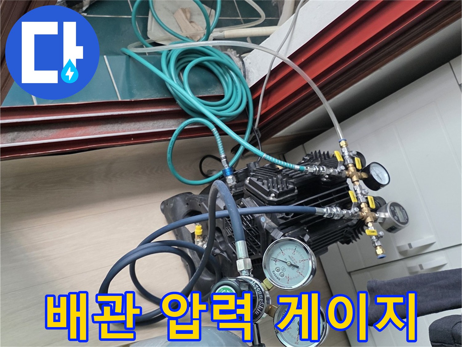 배관의 수압을-측정하기 위해-연결된 압력계와 보조 장비들