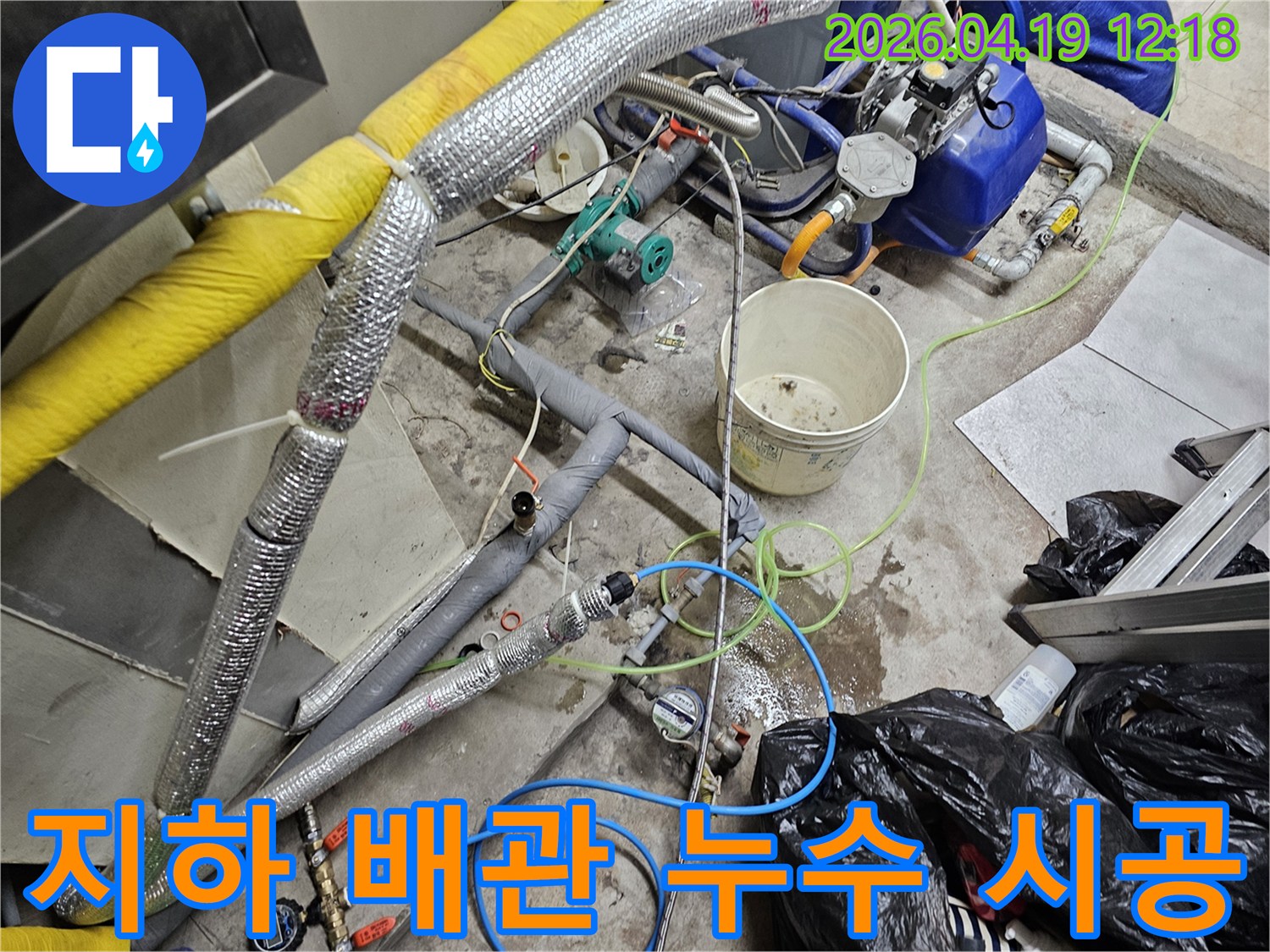 물이 고인 바닥과-다양한 배관-그리고 탐지 장비들이-복잡하게 놓인-지하 배관 누수 현장