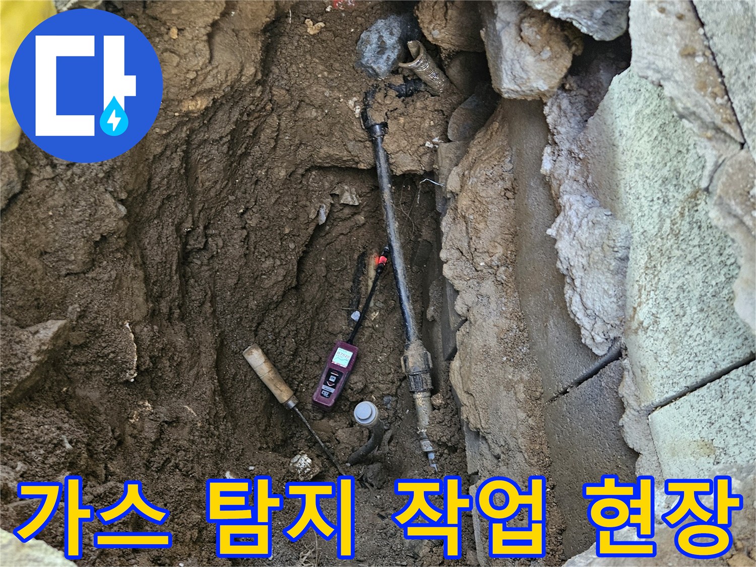 가스 탐지기를 활용한-배관 내부 가스 추적 작업