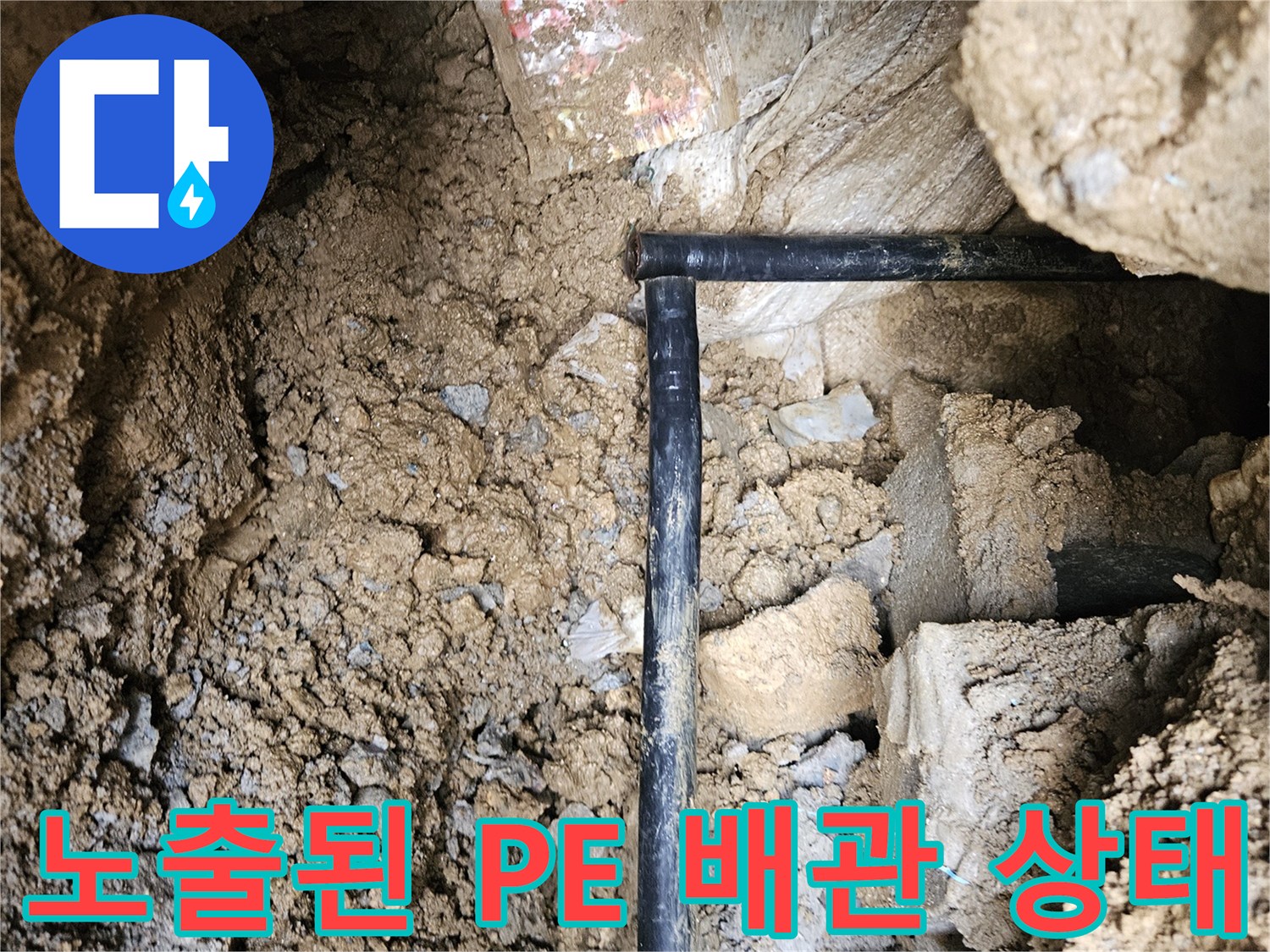 가평-조종면-공사-현장-드러난-검은색-매립-배관-상태