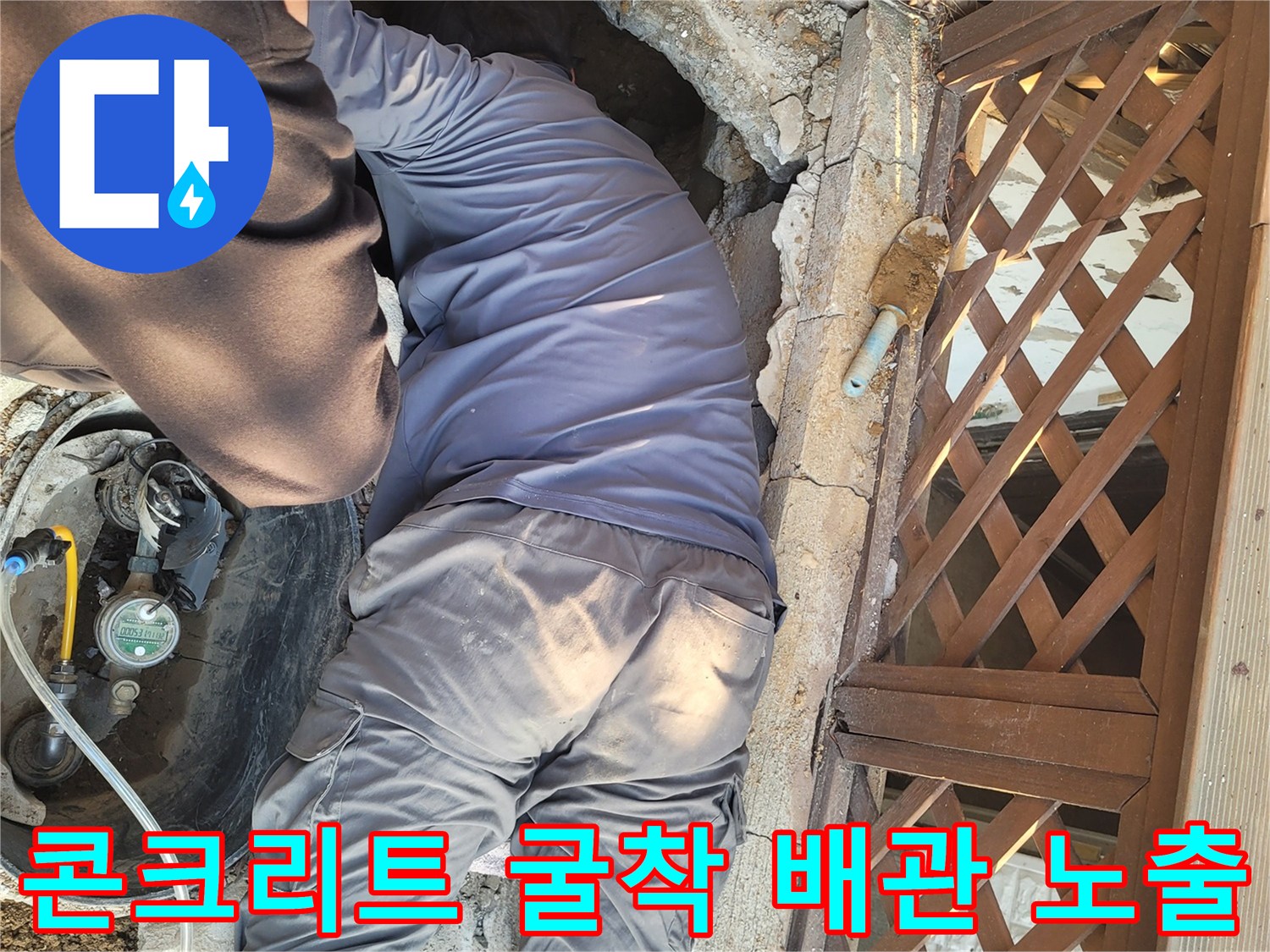 계단 아래 콘크리트를 제거하고-드러난 검은색 PE 배관의 연결부 상태