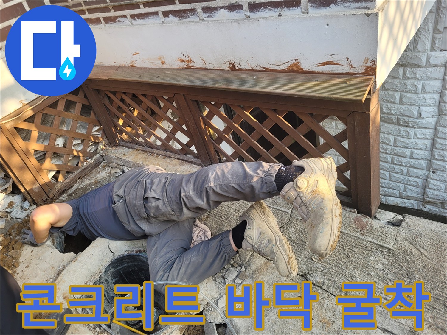 계단 아래쪽 콘크리트를 제거하고 땅을 파낸 작업 현장 사진