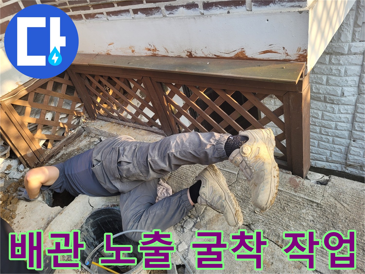 계단 아래쪽을 파헤쳐서 드러난 배관 주변의 흙과 콘크리트 파편