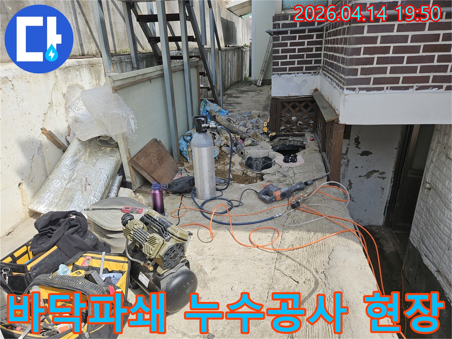 누수 공사 현장에서 바닥을 파쇄하고 배관을 수리하는-전문 장비가 사용된-모습입니다.