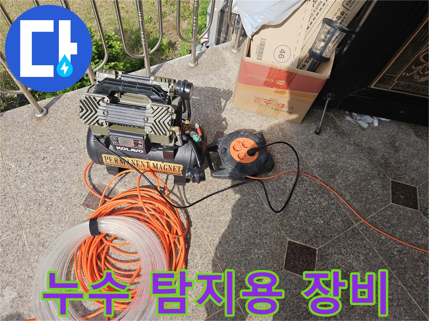누수 지점을 찾는 데 사용되는 가스 탐지기와 연결 호스
