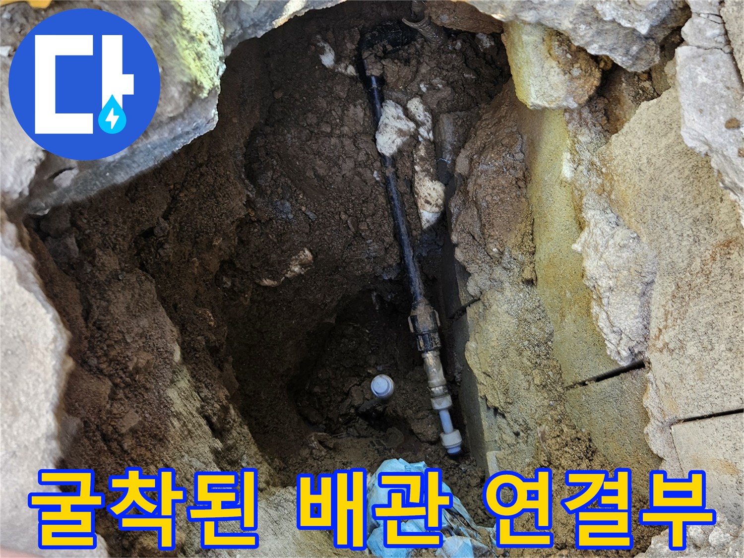 지표면 아래-노출된 검은색 폴리에틸렌 배관과 주변 흙 상태를 보여줍니다.
