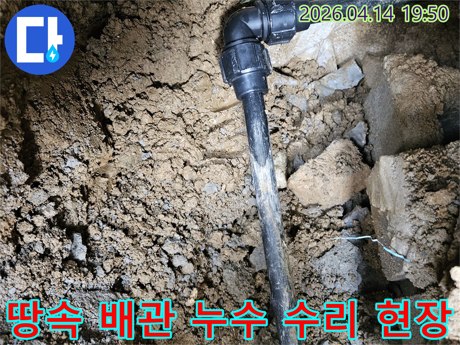 흙 속에 묻힌-검은색 수도 배관에서-누수가 발생하여-수리하는 모습입니다