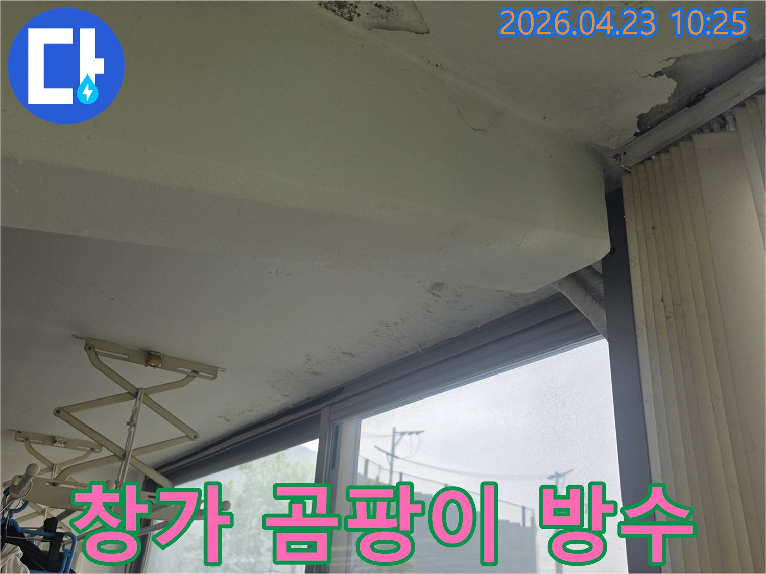 갈현동 아파트-창가 주변 벽면에-발생한 누수로 인한-곰팡이와-벽지 손상-방수 공사가 필요한 상태