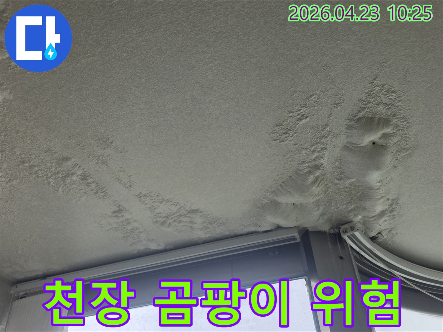 누수로-인해-천장-마감재가-손상된-모습은-곰팡이-발생의-위험을-높입니다