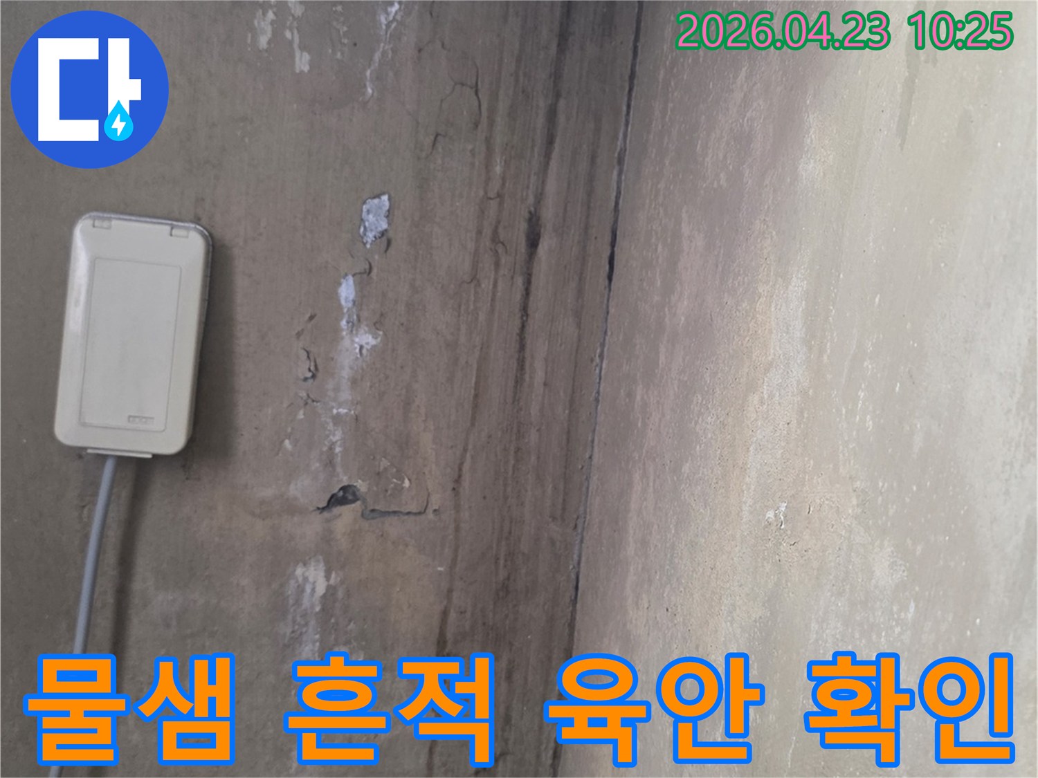 습기로-인해-천장과-벽면-경계에-생긴-변색과-재료-손상-상태