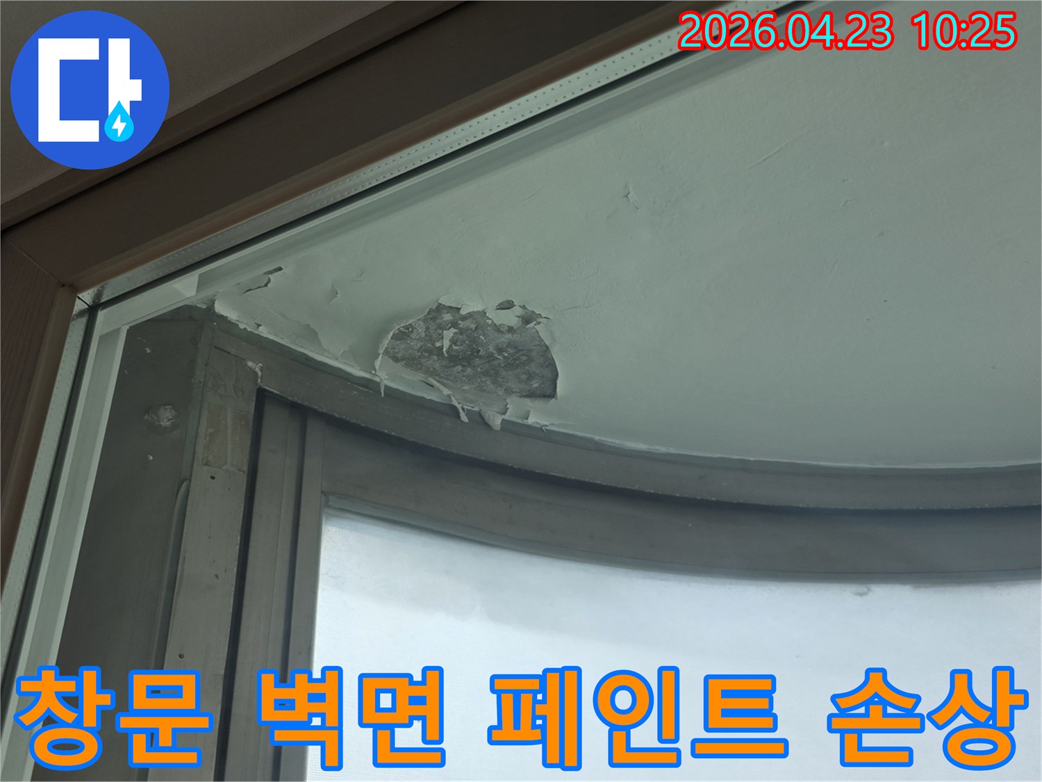 창문-상단-벽면에서-발생한-누수로-인해-페인트가-광범위하게-손상되고-벗겨진-모습