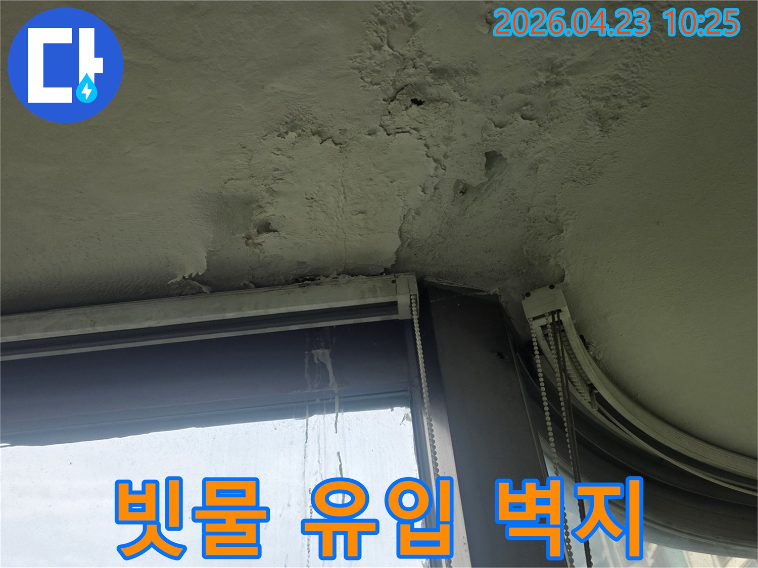 창문-주변-벽면에서-빗물-유입으로-인해-벽지가-젖고-손상된-모습입니다