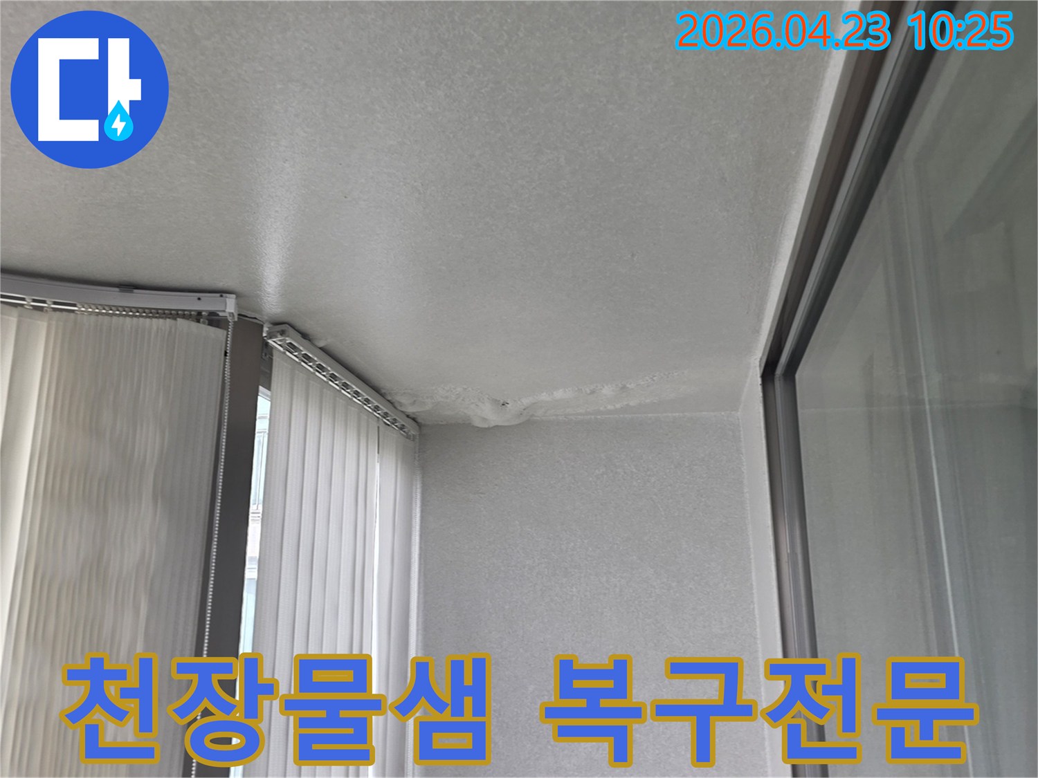 천장-모서리-부분의-물자국과-벽면-손상-현장-사진