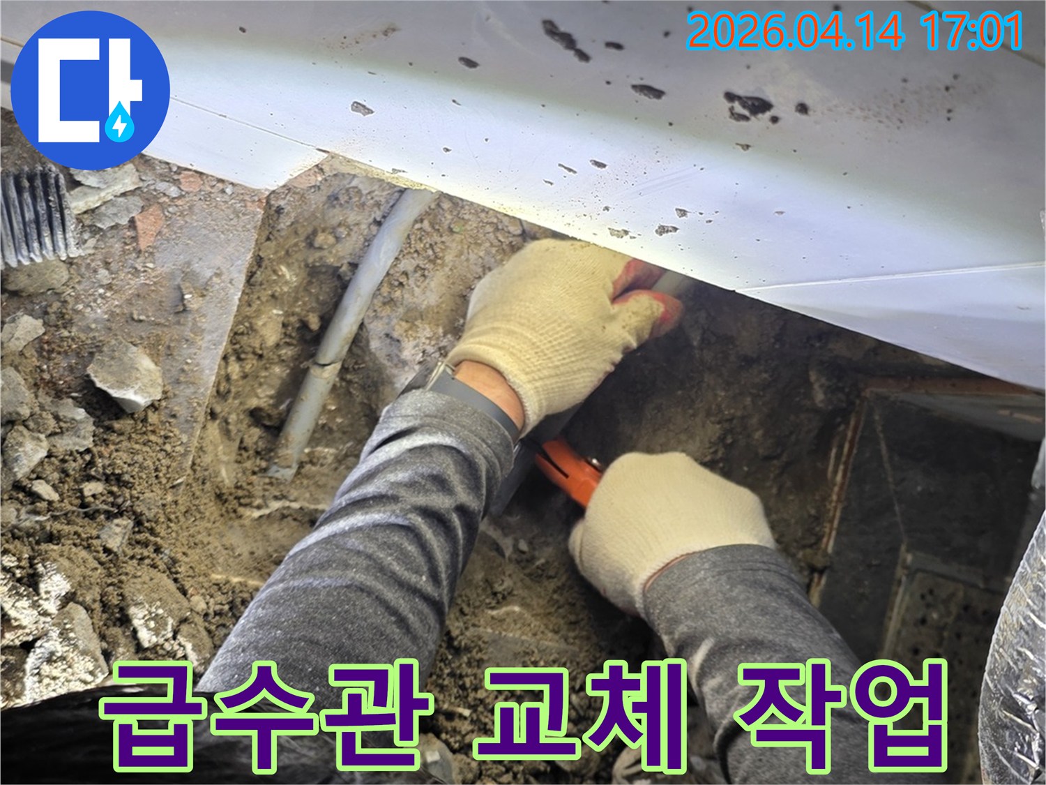 노후된 급수관에서-발생한 누수를-전문가가 교체하여-수압 저하와 녹물 문제를-해결하는 현장