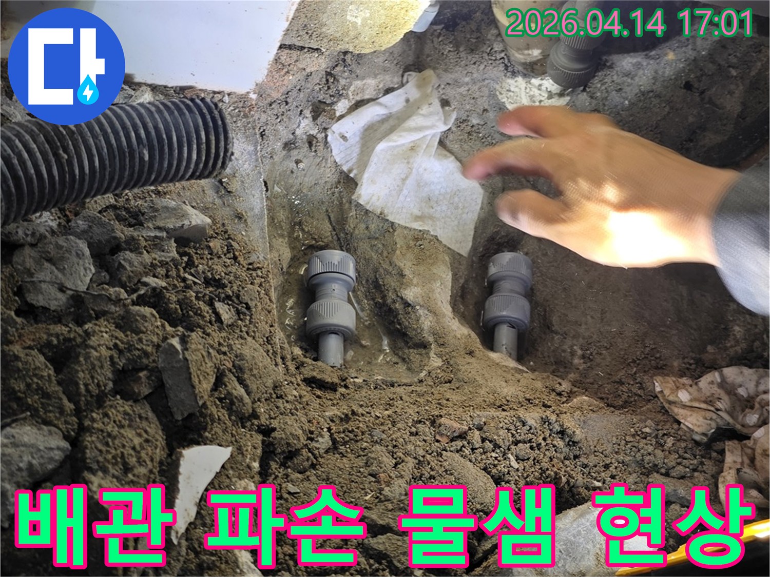 누수-엔지니어가-배관-파손으로-인한-물샘-현장을-확인하고-수리-준비-중