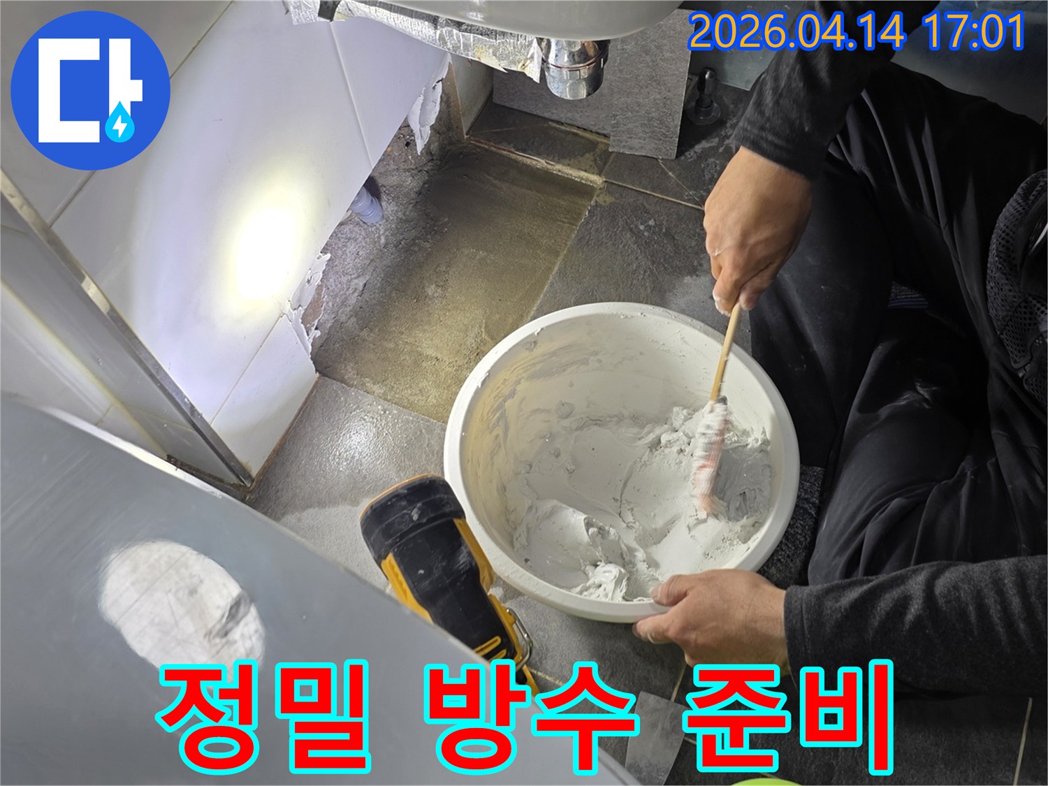누수 전문가가-재발 방지를 위한-특수 보수재를 혼합하고 있습니다.