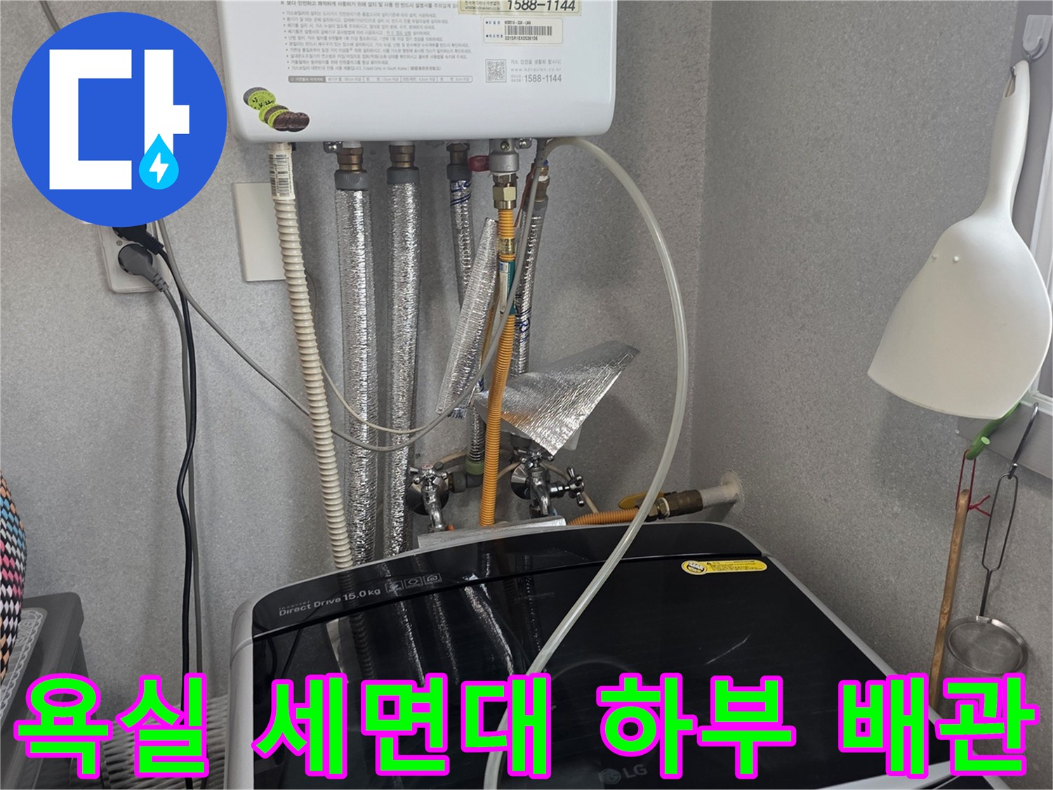세면대-밑부분의-다양한-급수-호스-및-연결부위