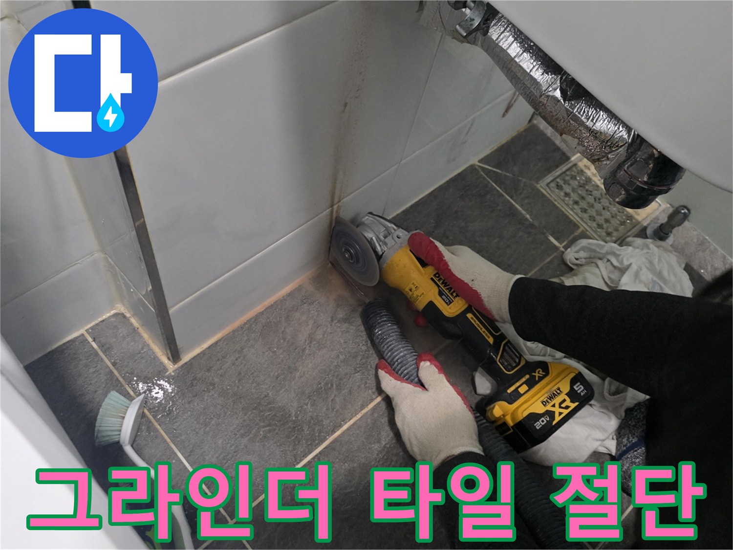 욕실 바닥 배관 수리를 위한 그날카로운 타일 컷팅 과정
