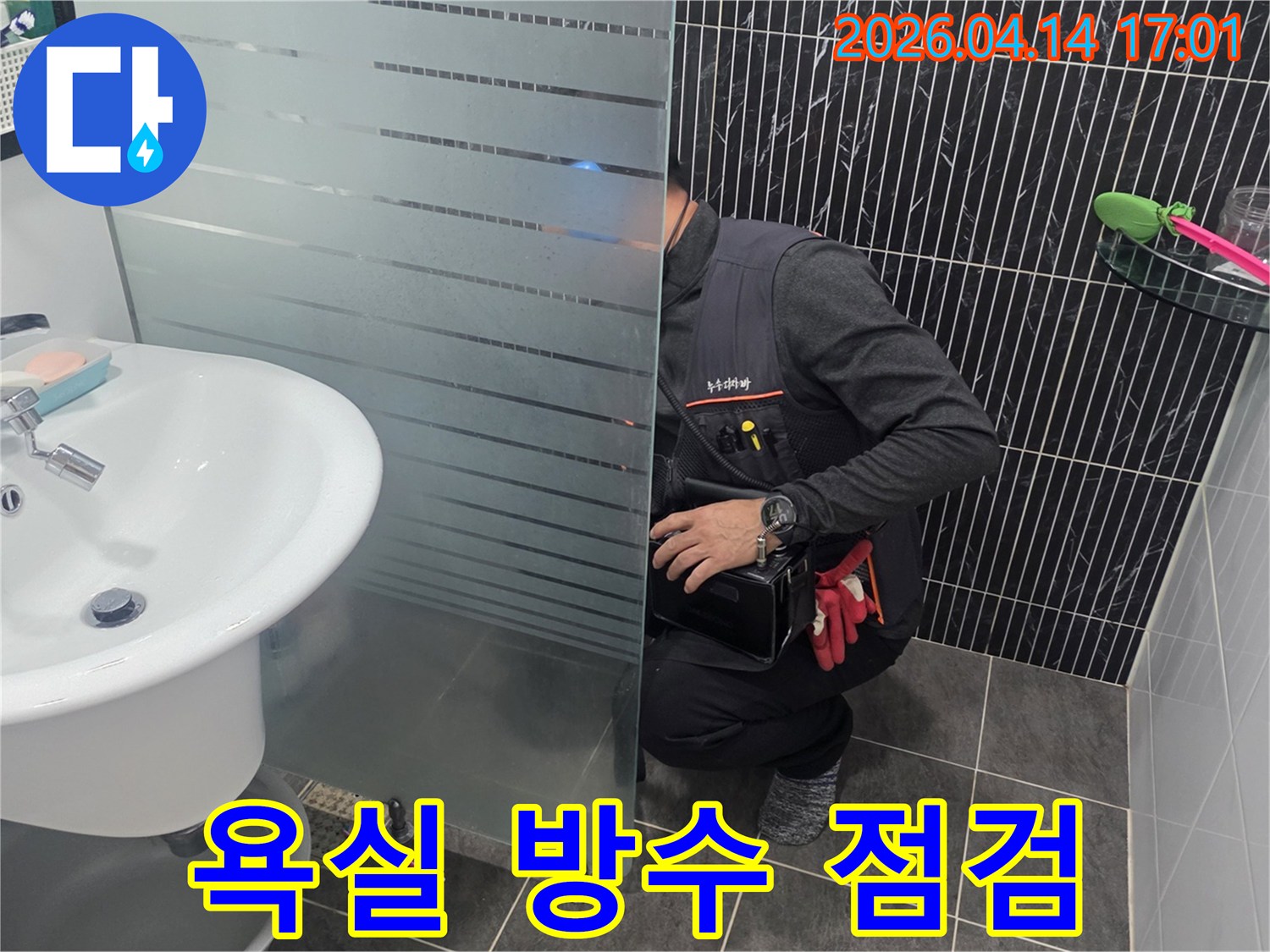욕실-배관-누수를-확인하기-위해-숙련된-엔지니어가-현장을-꼼꼼히-점검하고-있습니다